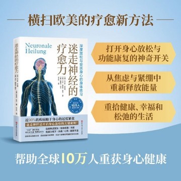 （台灣出貨）迷走神經的療癒力