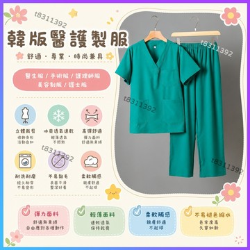 ✨台灣出貨✨韓版 醫護製服 刷手服 醫生服 手術服 護理師服 美容制服 護士服 美容工作服 彈力速乾 職業套裝 上班套裝