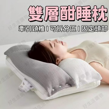 隔日達✨台灣現貨 雙層枕 頸椎枕 枕芯 助眠枕 護頸枕 人體工學枕 快速回彈 固定頭部 人體工學設計 防螨抗菌枕 枕頭