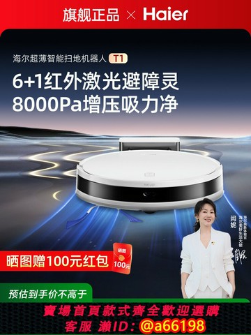 【台灣公司 可開發票】海爾掃地機器人T1家用智能大吸力自動掃拖吸三合一體機官方旗艦店