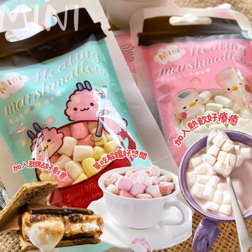 夢幻療癒系的小巧可愛   漂浮迷你棉花糖(白色/彩色)20G/包