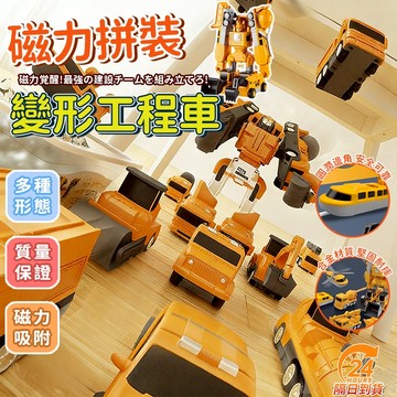 隔日達 磁力拼裝變形工程車 兒童磁力拼裝工程車 磁力拼接機器人 兒童機器人玩具 男孩拼裝機器人 百變變形工程車 益智玩具