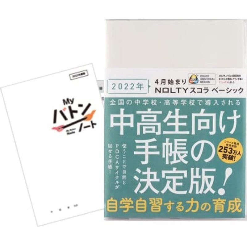 SALE／70%OFF】 孔子経営手帳 2022年版 九星書き込みノート オトクなセット 経営手帳 ビジネス手帳 気学 ccps.sn