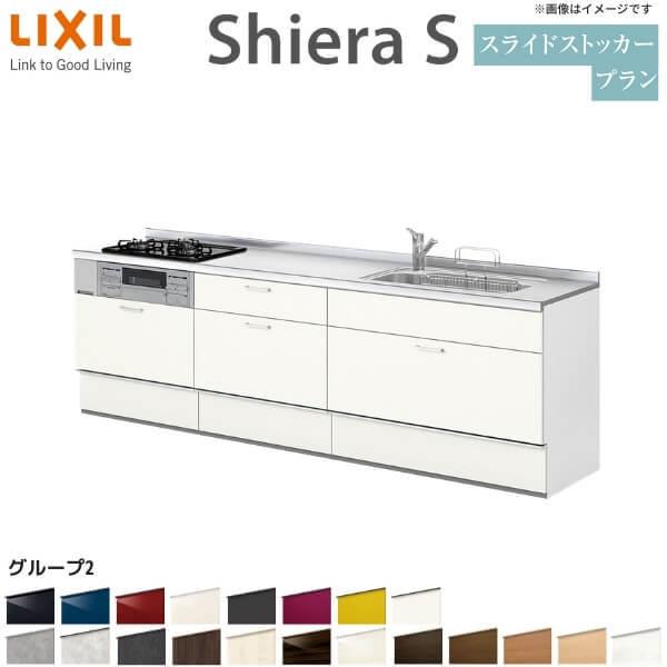 lixil システムキッチン シエラS 壁付I型 スライドストッカープラン ウォールユニットなし 食洗機なし 間口210cm 奥行60cm グループ2  リクシル 流し台 W2100mm LINEショッピング