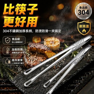 台灣出貨✨ 不鏽鋼食品夾 韓式烤肉夾 廚房牛排夾 家用燒烤夾 冰塊分餐夾 加厚防滑夾 28cm大號 304材質