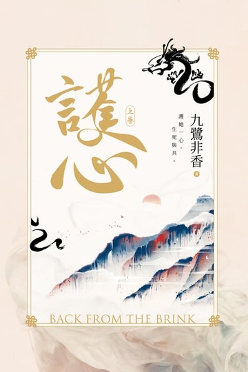 【電子書】護心(上)