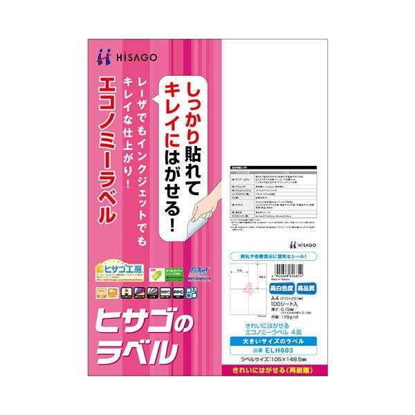 (まとめ) ヒサゴ きれいにはがせるエコノミーラベルA4 4面 105×148.5mm ELH003 1冊(100シート) 〔×5セット〕〔代引不可〕