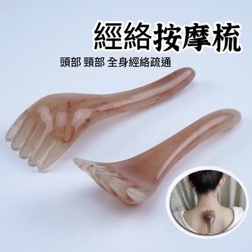 【台灣現貨】經絡梳 五抓按摩器 按摩梳 刮痧板 經絡按摩梳 頭皮按摩 撥筋棒 穴道按摩 臉部按摩梳 頭部腳底按摩 刮痧，