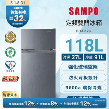SAMPO聲寶 118L一級能效雙門電冰箱[箱損品]含基本安裝+舊機回收