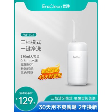 EraClean世凈便攜式沖牙器家用洗牙器深度清潔電動水牙線正畸專用