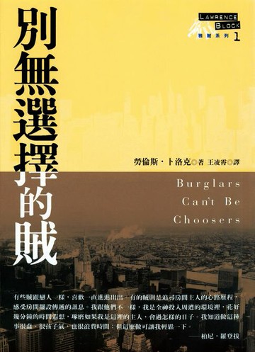 【電子書】別無選擇的賊