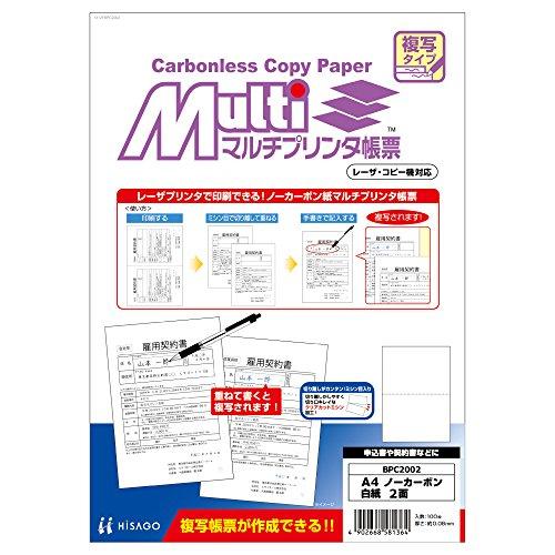 ヒサゴ 複写マルチプリンタ帳票 A4 白紙 2面 100枚 BPC2002