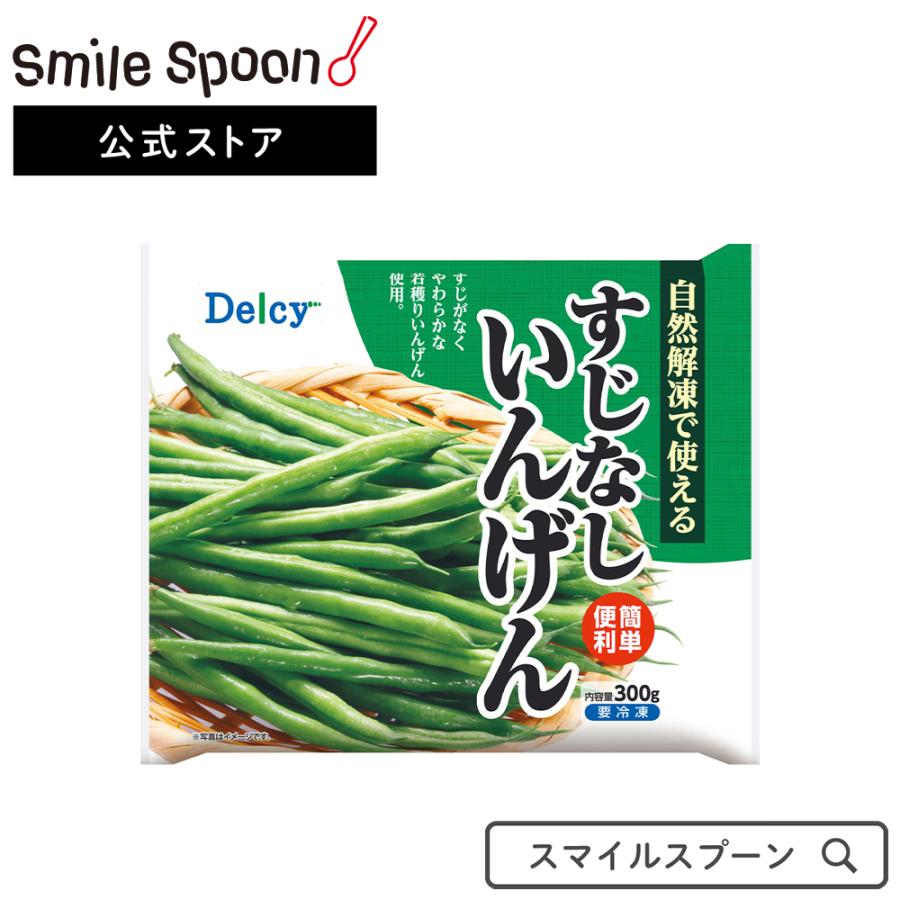 [冷凍食品] Delcy すじなしいんげん 300g×10個