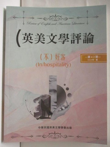 【書寶二手書T4／文學_YHV】英美文學評論_42期