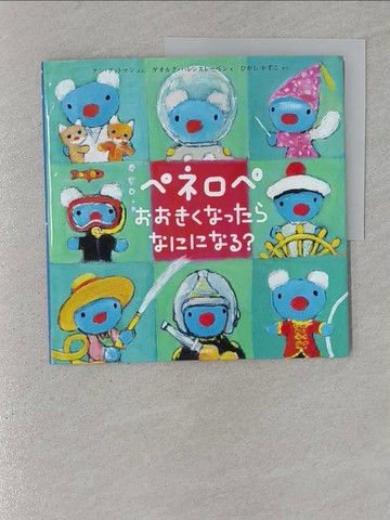 【書寶二手書T1／少年童書_YR4】?????????????????？_日文_???????? / ?????????????