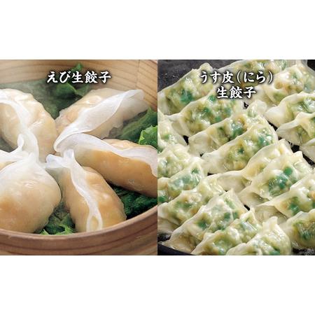 ふるさと納税  八代市東陽町の生姜を使った 餃子の王国 餃子 8種詰合せ 生餃子 熊本県八代市