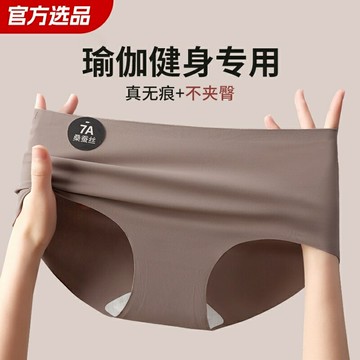 加長襠無痕桑蠶絲7A底襠女士冰絲內褲提臀透氣女士中腰三角褲鑫弘-素時衣櫥