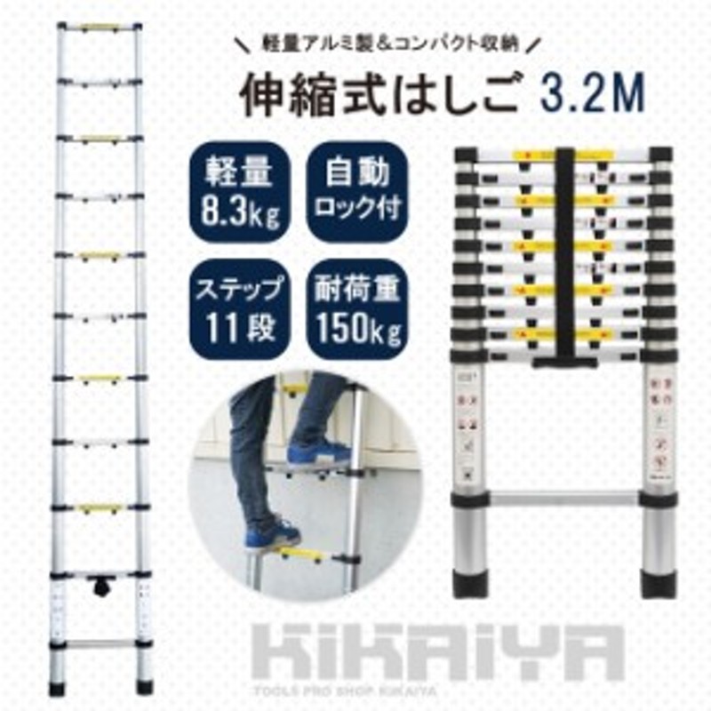 はしご 3.2m 伸縮 アルミ製 ハシゴ 梯子 11段 150kg 脚立 自動安全ロック 滑り止め付き 軽量 コンパクト スーパーラダー 踏み台  3200mm K 通販 LINEポイント最大4.0%GET | LINEショッピング