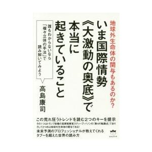 いま国際情勢 大激動の奥底 で本当に起きていること 地球外生命体の関与もあるのか 誰もわからないなら 複 立体の手法 で読み解いてみよう