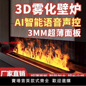 【台灣公司 超低價】3d霧化壁爐芯裝飾智能電子壁爐火光燈仿真火嵌入式火焰家用加濕器