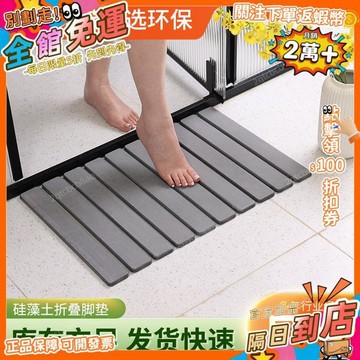 星選⭐源頭工廠批發硅藻土地墊腳墊浴室防滑墊可摺疊硅藻泥吸水墊硬墊