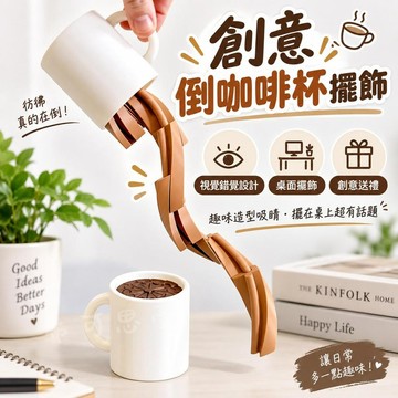 台灣發貨 打翻咖啡杯解壓玩具 3D列印伸縮飲料杯整蠱小物 打翻咖啡創意桌面擺件 惡搞禮物 整人玩具 打翻咖啡杯玩具 禮物