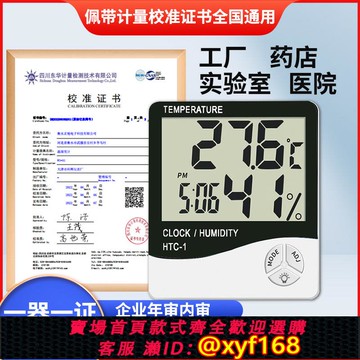 {可打統編 保固一年}HTC-1溫濕度計帶校準檢測報告附計量證書工業數顯藥店實驗室專用