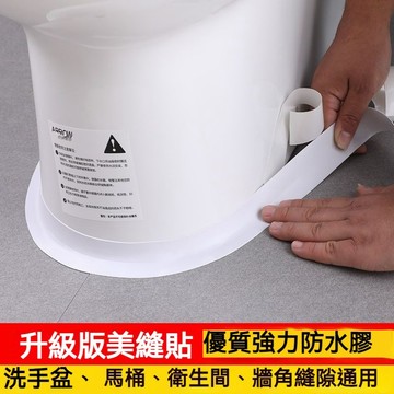 台灣出貨✴️美縫貼 防水膠條 廚房竈臺防油貼 馬桶貼 防黴貼 墻角縫浴室擋水膠條 密封貼 密封條 防霉 防水膠帶 防水條