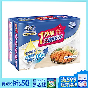 春風 一秒抽三層厚手廚房紙巾 80抽x3包/串