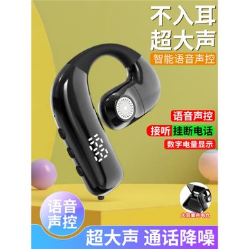 超大聲語音聲控不入耳藍牙耳機超長續航大電量單耳運動久戴不痛