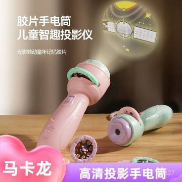 🔥臺灣爆火🔥 兒童孩子趣味投影手電筒 迷你投影儀 益智早敎學識圖鬨娃娃神器 FJN0