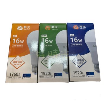 買9送1 舞光 LED 16W 大廣角 燈泡 球泡 E27 電燈泡 （送它牌同等16W燈泡）