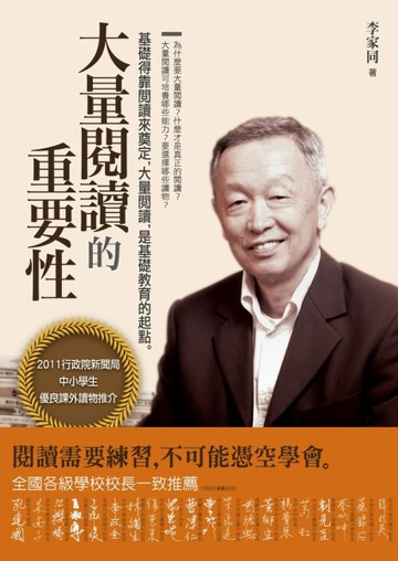 大量閱讀的重要性-2版[二手書_良好]