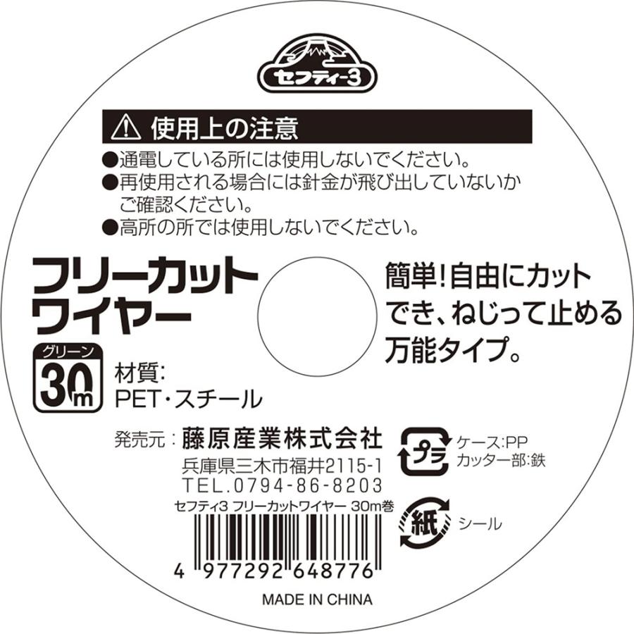 セフティー3 フリーカットワイヤー 30M