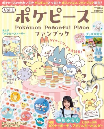 寶可夢Pokepeace情報遊戲繪本：附收納包＆吊飾【TAAZE讀冊生活】