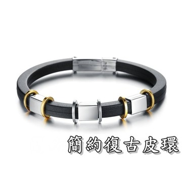 《316小舖》【Q134】(優質精鋼皮環-簡約復古皮環-單件價 /復古風皮環韓系手環/情人節禮物/好友禮物)
