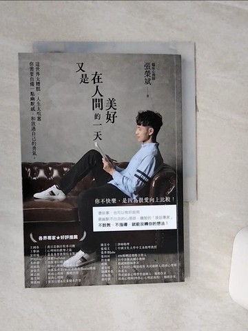 【書寶二手書T3／勵志_RK9】又是在人間美好的一天：這世界太糟糕、人生太喧囂，你需要自備一點幽默感，和放過自己的勇氣。_張榮斌