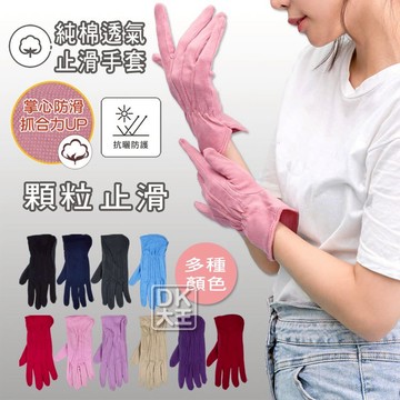純棉 防曬 止滑手套 機車手套 開車手套 工作手套 顆粒防滑設計【DK大王】