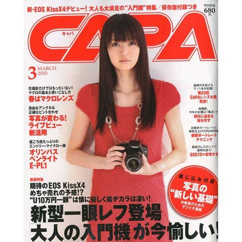 CAPA キャパ 2010年 03月号 雑誌