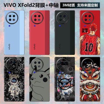 適用于vivo x fold2折疊手機背膜后蓋背貼3m個性卡通彩膜鏡頭攝像頭保護貼膜vivoxfold2中軸鉸鏈貼紙