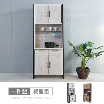 時尚屋 莉塔2.7尺石面餐櫃組 寬81.5x深40.3x高201.8公分 (共兩色)