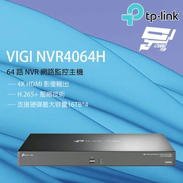 TP-LINK 昌運監視器 VIGI NVR4064H 64路網路監控主機/監視器主機(NVR)