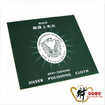 財神小舖 進口專業拭銀布 S069｜快速拭淨 × 長效護銀｜銀飾保養布｜925純銀飾品清潔推薦