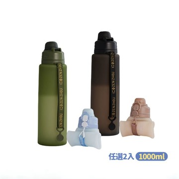 捲捲矽水瓶3.0_1000ml_任選二入組 (附吸管) | 水壺/隨行杯/環保水瓶