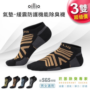 oillio歐洲貴族 3雙  香檳金 彈力束帶2.0 導流緩震護踝氣墊除臭襪 運動襪 氣墊襪 紓壓襪 男女適穿