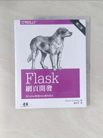 【書寶二手書T1／電腦_Y3O】Flask 網頁開發 第二版_Miguel Grinberg,  賴屹民