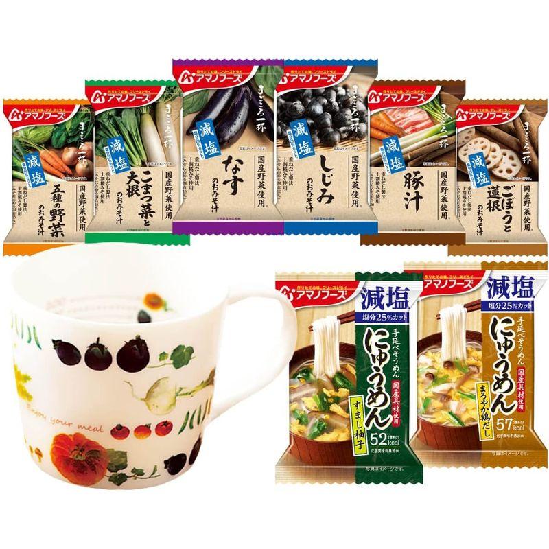 アマノフーズ フリーズドライ 減塩 マグカップ 8種8食 詰め合わせ セット 即席味噌汁 にゅうめん 常温保存 インスタント 食品