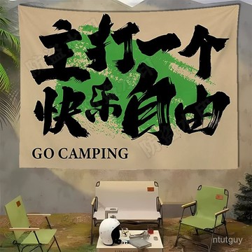 【露營戶外文案】野餐氛圍感書法民宿酒吧裝飾背景布掛布墻布 Q80I