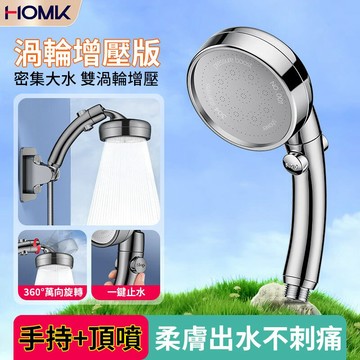 現貨隔日達HOMK日式增壓蓮蓬頭 不鏽鋼面板花灑噴頭 可調式彎頭頂噴灑花灑套裝 手持加壓淋浴洗澡蓮蓬頭套裝
