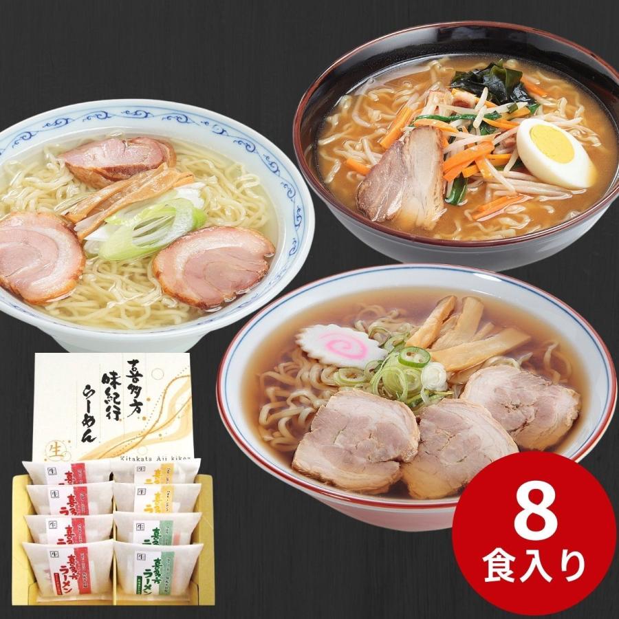 ８食喜多方味紀行らーめん（温麺） ※メーカー直送品 ギフト 2023 プレゼント お返し